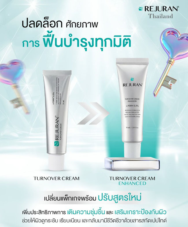 Rejuran Turnover Cream Enhanced 50ml. ครีมรีจูรันหลอดสีเงินกล่องเขียวปรับปรุงใหม่ พัฒนาดีขึ้นกว่าเดิม เพิ่มประสิทธิภาพการเติมความชุ่มชื่น และเสริมเกราะป้องกันผิว ให้ผิวดูกระชับเรียบเนียน และกลับมามีชีวิตชีวาด้วยการเพิ่มกรดอะมิโนสามชนิด เปปไทด์คอมเพล็กซ์ แ Rejuran Turnover Cream Enhanced 50ml. ครีมรีจูรันหลอดสีเงินกล่องเขียวปรับปรุงใหม่ พัฒนาดีขึ้นกว่าเดิม เพิ่มประสิทธิภาพการเติมความชุ่มชื่น และเสริมเกราะป้องกันผิว ให้ผิวดูกระชับเรียบเนียน และกลับมามีชีวิตชีวาด้วยการเพิ่มกรดอะมิโนสามชนิด เปปไทด์คอมเพล็กซ์ แ