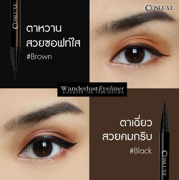 ٻҾ2 ͧԹ : ****Cosluxe Wanderlust Eyeliner# Black մ 蹻ҡٵáѹ ´ҧѹ㹡ҹ ⴴ蹷ҧ͡ Ͷͺǧ Ҵ§㹡ҧ 