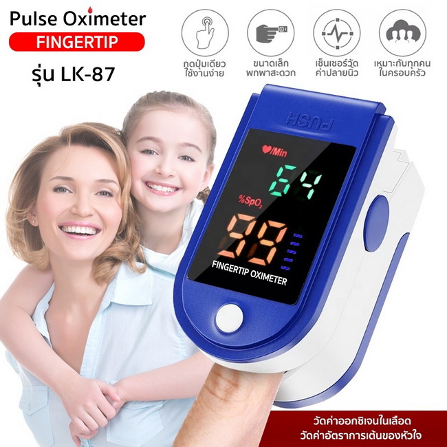 ٻҾ2 ͧԹ : ͧѴ͡ਹʹ Fingertip Pulse Oximeter  LK87 öѴ͡ਹʹѴվ Ѵ SpO2 Ѻء ءҴǵ硨֧˭
