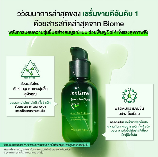 ٻҾ2 ͧԹ : Innisfree Green Tea Seed Serum Tri-biotics 80 ml. ٵ 2021 ǵǴѧ ٵ  ûСͺ ⴴ蹴 سѵͧ 蹷ҡ  Pre-Biotics 3 Դ ҡ ǹç ô  