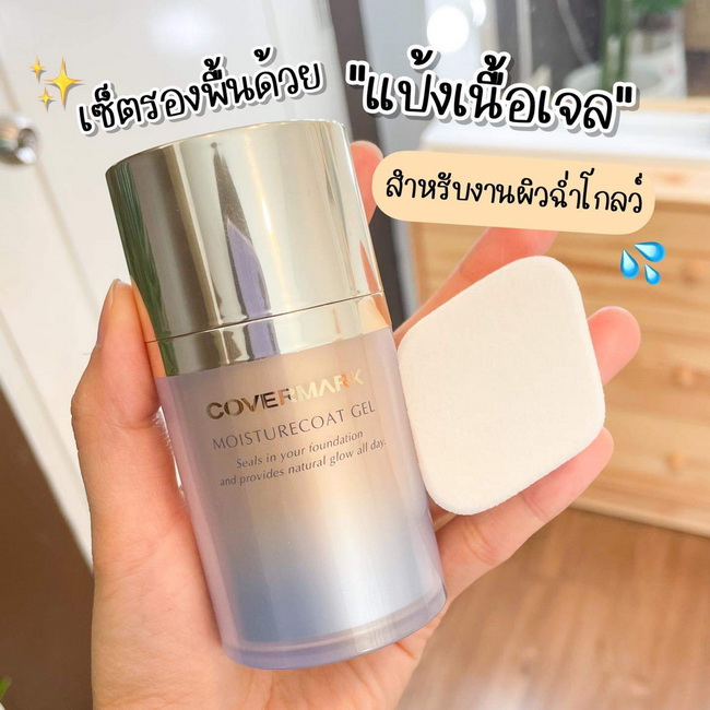 ٻҾ2 ͧԹ : COVERMARK Moisturecoat Gel 35 g. (ѿ) ԵѳͧٻẺ Ūͤͧ ͺҧ繸ҵ ѾǴ觻С ͧҧش͡ Դ˹˹ ෤  ٵ