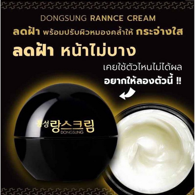 ٻҾ2 ͧԹ : Dongsung Rannce Cream Ҵͧ 10 g. ͧااشԵҡ Ŵ  شҧ੾ ѺռͪǢǡШҧ Ŵ¡ ҧŧ ا ѡҤդ դسѵŴԴ
