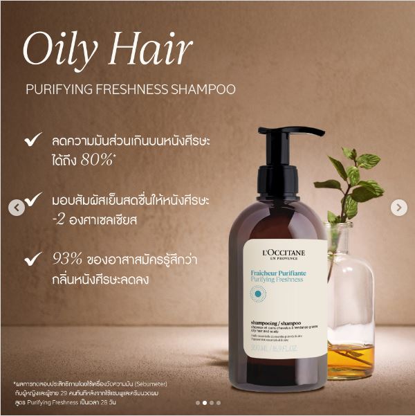 ٻҾ2 ͧԹ : Loccitane Purifying Freshness Shampoo Ҵͧ 75 ml. (ʤ.) ٵŴѹǹԹ ׹ʴ˹ѧ Ŵʡá ФǺѹǹԹ˹ѧ ѭҡͧѹ˹ѧ鹼ҹ  48 