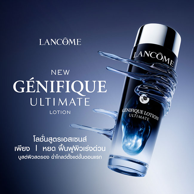 ٻҾ2 ͧԹ : Lancome Genefique Lotion Ultimate Liquid Repair Serum-in-Essence 150 ml. ӵǵشҡѧ Ǫ»ͺ ʵ鹵鹵͹á Ūٵૹ § 1 ´ 鹿ټ觴ǹ ʵʵͧ   آҾǡѺԴ
