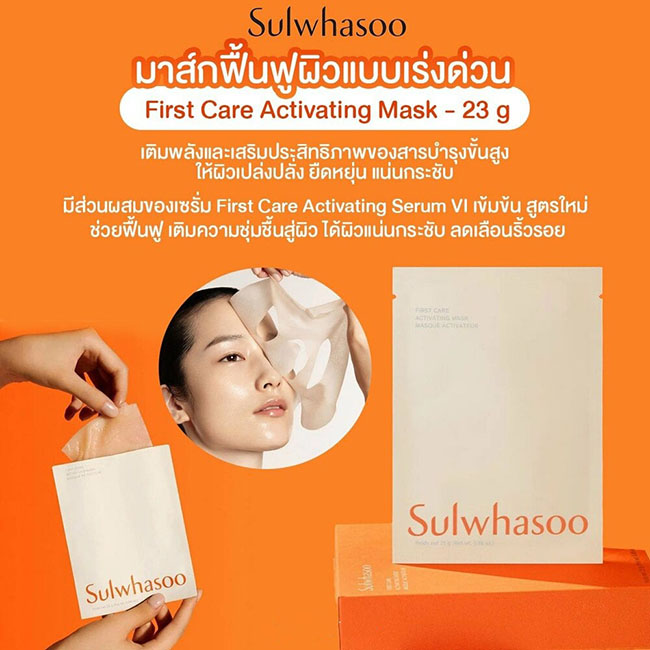 ٻҾ2 ͧԹ : Sulwhasoo First Care Activating Mask 1  ʡ˹ ѭҼẺ觴ǹ  15 ҷ ǹѡͧ First Care Activating Serum VI  ٵ Ѿʴѹ ¿鹿  蹡