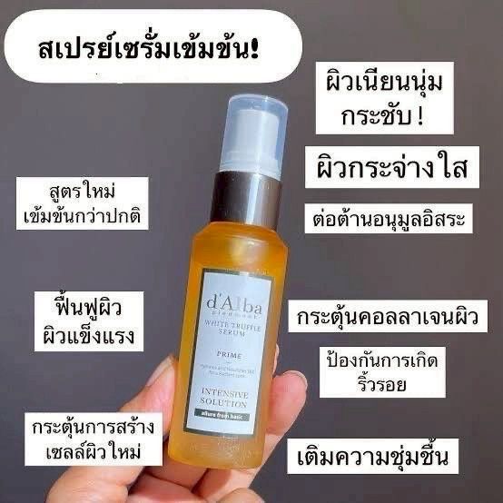 �ٻ�Ҿ���2 �ͧ�Թ��� : d'Alba White Truffle First Spray Serum 50 ml. (��ź� �����) ����¹�ӵ� All in One ��ǹ����������ǩմ�����˹�ҿԹ�ش� �͹�����ѹ����պ��� ���ǹ��᷹��ӵ���Ы��������� �ѧ�ҡ�������բ����֧ 42 ��ҹ�Ǵ�����š 