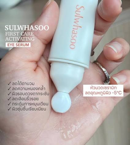 �ٻ�Ҿ���2 �ͧ�Թ��� : Sulwhasoo First Care Activating Eye Serum 20g. ��������ا�ͺ�ǧ�ҷ�����Ŵ���͹������� Ŵ�ҡ�ú�� ���Ŵ������ͧ���Ӵ��¾�ѧ���ʡѴ�ҡ��� �Ҿ������ǹǴ����ԡ������������ʴ��蹷ѹ��