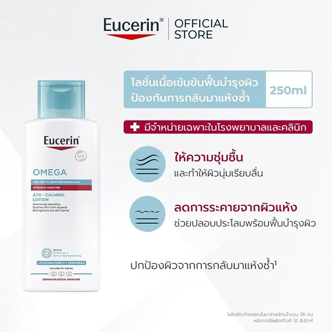 �ٻ�Ҿ���2 �ͧ�Թ��� : Eucerin Omega ATO - Calming Lotion 250ml. �Ū�蹺��ا��ǡ�� �ٵû�Ѻ��ا�������ٵ÷���բ��੾����ç��Һ����Ф�Թԡ �͡Ẻ������Ѻ����ջѭ�Ҽ����� ᴧ �ѹ ��м���Ф����ͧ���¨ҡ���������  