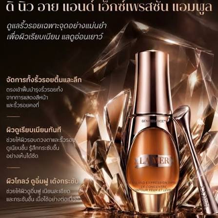 �ٻ�Ҿ���2 �ͧ�Թ��� : LA MER Genaissance de La Mer The Eye and Expression Ampoule ��Ҵ���ͧ 3ml. ��������ا�ҡ�������ٵ����� �Ѵ������������ͧ�֡���ҧ�ç�ش ����ǳ˹�Ҽҡ ��������ͺ�ҧ�� ������������ҧ���� ��� �����ͧ�����ҧ��١ �Ŵٵ�����º��¹��� ����ǹ�����, �״��