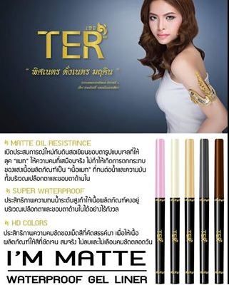 ٻҾ3 ͧԹ : ***TER I'm Matte Waterproof Gel Liner Թ¹ͺẺعͧ  ѹ ẺѺù  ·سԴѧ Ź ¹Фͧ Ҿ٨ س  մӡʹԷ 