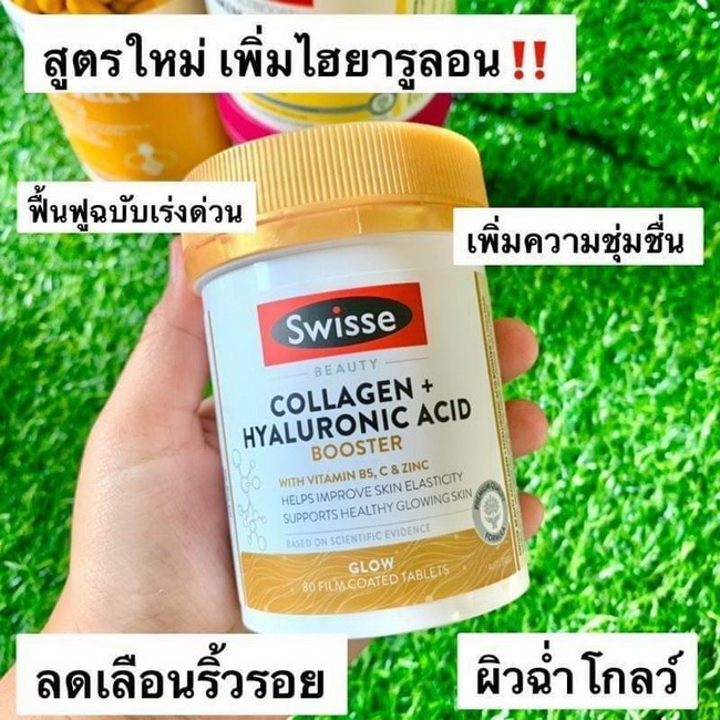 ٻҾ3 ͧԹ : Swisse Beauty Collagen + Hyaluronic Acid Booster With Vitamin B5, C & Zinc 80 Film Coated Tablets ਹ໻䷴ٴշش բҴš 繤ਹẺҹѹš 繼ŪѴਹ ٴբ ਹǹ֡ Ǵ