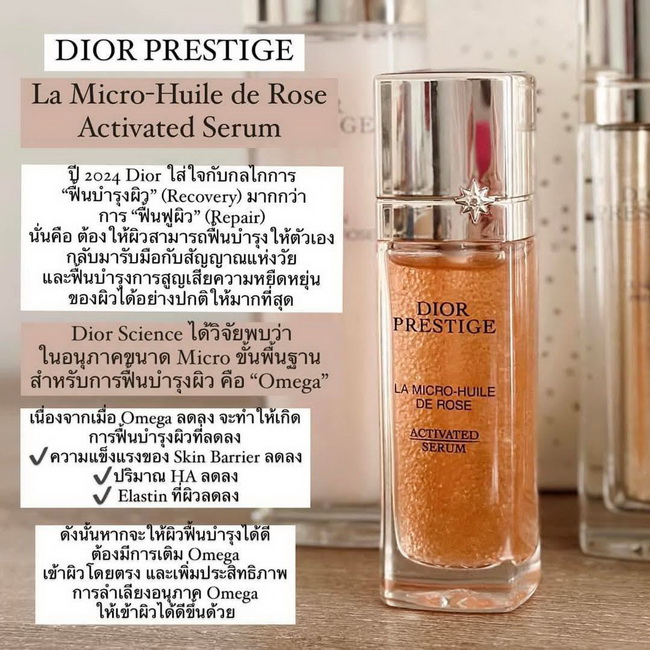 ٻҾ3 ͧԹ : Dior Prestige La Micro-Huile de Rose Activated Serum 30 ml. ٵ Upgrade ҡٵâ´ʹ дѺ͹Ҥ͡ÿ鹺اǪ 鹺اǢͧҴٵ÷ҹ Nutri-Rosapeptide 仴úا͹ҤҴ