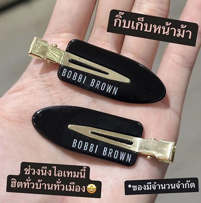 �ٻ�Ҿ���3 �ͧ�Թ��� : ��꺵Դ�� Bobbi Brown Hair Clip �մ� 2 ��� �ͧ����������ҡ�ҹ������� ����մ����º����ش�������� �������ѡ�����ù�� Bobbi Brown ���մ�������������շͧ�������������Ҵٴ�Ẻ�س˹��ش� �ͧ�ҡ�ҹ������� ��㹡��ͧ�ù��ٴ�