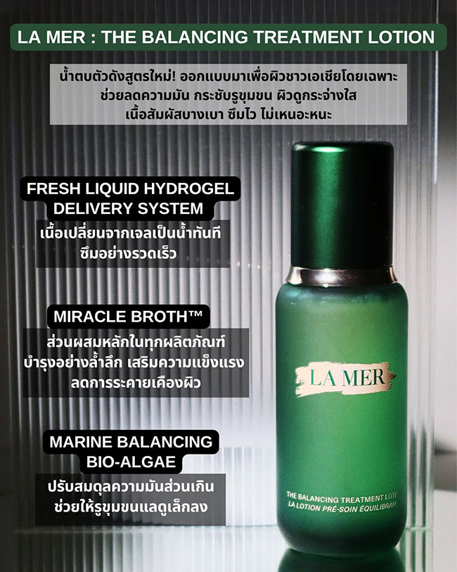 �ٻ�Ҿ���3 �ͧ�Թ��� : LA MER New The Balancing Treatment Lotion ��Ҵ���ͧ 50 ml. ��ӵ���Ǵѧ�ٵ����� ������Ѻ��äԴ�����繾��������Ѻ��Ǽ�� - ����ѹ ���ͼ�Ǫ���������੾�� ���������͹��� ���������ͤ�����Ш�ҧ�� ����Ŵ�����ѹ ��ЪѺ�٢���� ��Ǵ١�Ш�ҧ�� ���ͨ�����