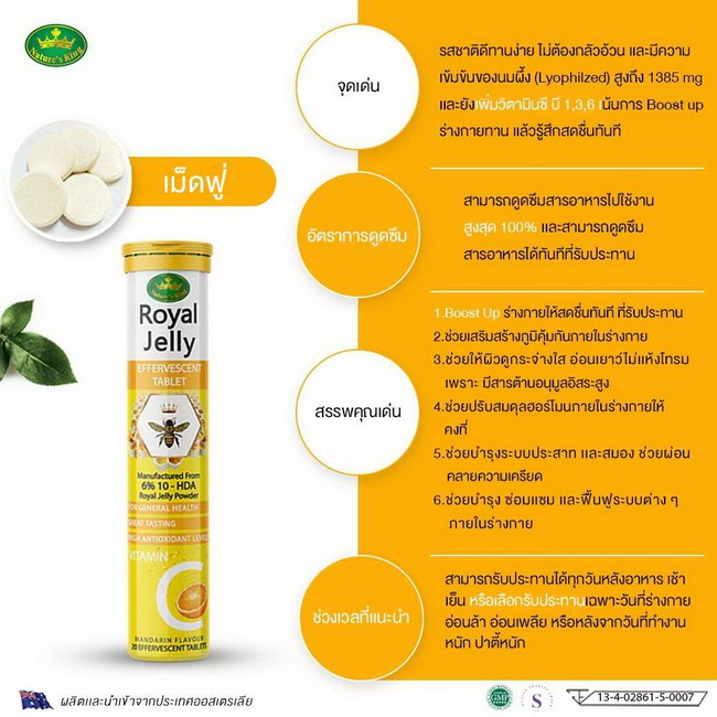 ٻҾ4 ͧԹ : Nature s King Royal Jelly Plus Vitamin C - 20 Effervescent Tablet 紿ԵԹշáͧ 駺اǾó кاآҾ 仾ѹ ҹ ֡ʴ蹢鹷ѹ ҧ Active ʹѹ ѹҡ