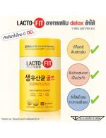 Lacto-Fit G Synbiotic ProBiotics Gold 2000mg.*50 ซอง อาหารเสริมดีท็อกซ์ลำไส้ (สำหรับผู้ใหญ่) อันดับ 1 ของเกาหลี มีจุลินทรย์แลคโตบาซิลลัส 10ล้าน CFUต่อซอง และโปรไบโอติกส์ X2 ช่วยปรับสมดุลลำไส้ ระบบขับถ่าย ดีท็อกซ์ ช่วยล้างสารพิษตกค้างในลำไส้สำห