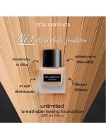 Shu Uemura Unlimited Breathable Lasting FoundationSPF24 PA+++35 ml. รองพื้นเนื้อสัมผัสบางเบา ผิวรู้สึกราวกับหายใจได้ หมดปัญหาหน้าเทา รองพื้นหนาเป็นหน้าเค้ก Shu Uemura Unlimited Breathable Lasting FoundationSPF24 PA+++35 ml. รองพื้นเนื้อสัมผัสบางเบา ผิวรู้สึกราวกับหายใจได้ หมดปัญหาหน้าเทา รองพื้นหนาเป็นหน้าเค้ก