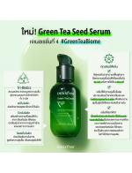 Innisfree Green Tea Seed Serum Tri-biotics 80 ml. ٵ 2021 ǵǴѧ ٵ  ûСͺ ⴴ蹴 سѵͧ 蹷ҡ  Pre-Biotics 3 Դ ҡ ǹç ô  