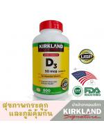 Kirkland Signature Extra Strength D3 50 mcg.,ปริมาณ 600 เม็ด (เป็นเม็ดนิ่มๆ) วิตามิน ดี3 เป็นส่วนสำคัญของกระดูก ฟัน และกล้ามเนื้อ ทั้งยังช่วยเสริมการทำงานของระบบภูมิคุ้มกันให้แข็งแรง Kirkland Signature Extra Strength D3 50 mcg.,ปริมาณ 600 เม็ด (เป็นเม็ดนิ่มๆ) วิตามิน ดี3 เป็นส่วนสำคัญของกระดูก ฟัน และกล้ามเนื้อ ทั้งยังช่วยเสริมการทำงานของระบบภูมิคุ้มกันให้แข็งแรง