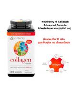 Youtheory Collagen + Biotin Enchanced Formula 390 Tablets คอลลาเจนขายดีที่สุดอันดับ 1 ใน USA สูตรใหม่ล่าสุดเพิ่มไบโอตินบำรุงผิวพรรณให้ดูชุ่มชื้น สร้างความแข็งแรงให้แก่เส้นผมและเล็บ สูตรนี้ช่วยบำรุงผิวพรรณให้ดูชุ่มชื้น สุขภาพผิวแข็งแรง ดูมีสุขภาพและเยาว์ว  Youtheory Collagen + Biotin Enchanced Formula 390 Tablets คอลลาเจนขายดีที่สุดอันดับ 1 ใน USA สูตรใหม่ล่าสุดเพิ่มไบโอตินบำรุงผิวพรรณให้ดูชุ่มชื้น สร้างความแข็งแรงให้แก่เส้นผมและเล็บ สูตรนี้ช่วยบำรุงผิวพรรณให้ดูชุ่มชื้น สุขภาพผิวแข็งแรง ดูมีสุขภาพและเยาว์ว